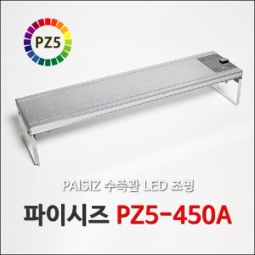 파이시즈 LED 등커버PZ5-450A1.5자용