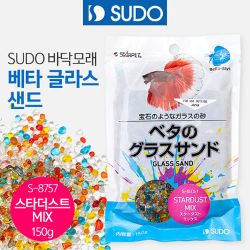 SUDO 베타 글라스 샌드(스타더스트 믹스) 150g [S-8757]